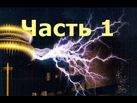 Свободная энергия- время знаний уже наступило! Часть 1. / ENERGY
