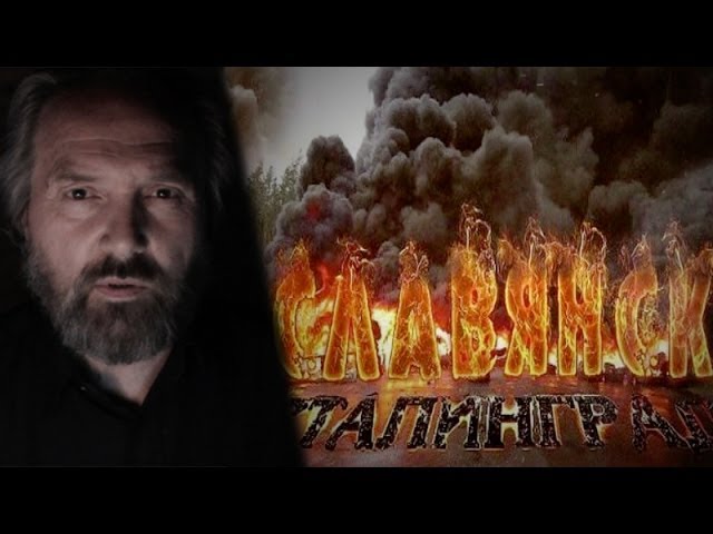 Прощание Славянска - Леонид Корнилов