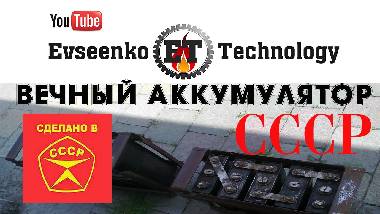 ВЕЧНЫЙ АККУМУЛЯТОР ИЗ СССР! (щелочной акб 1971г. выпуска работает как новый!)