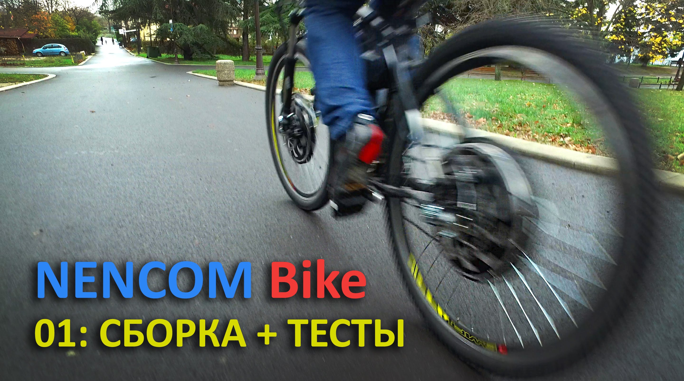 Полноприводный велосипед 2000 Вт