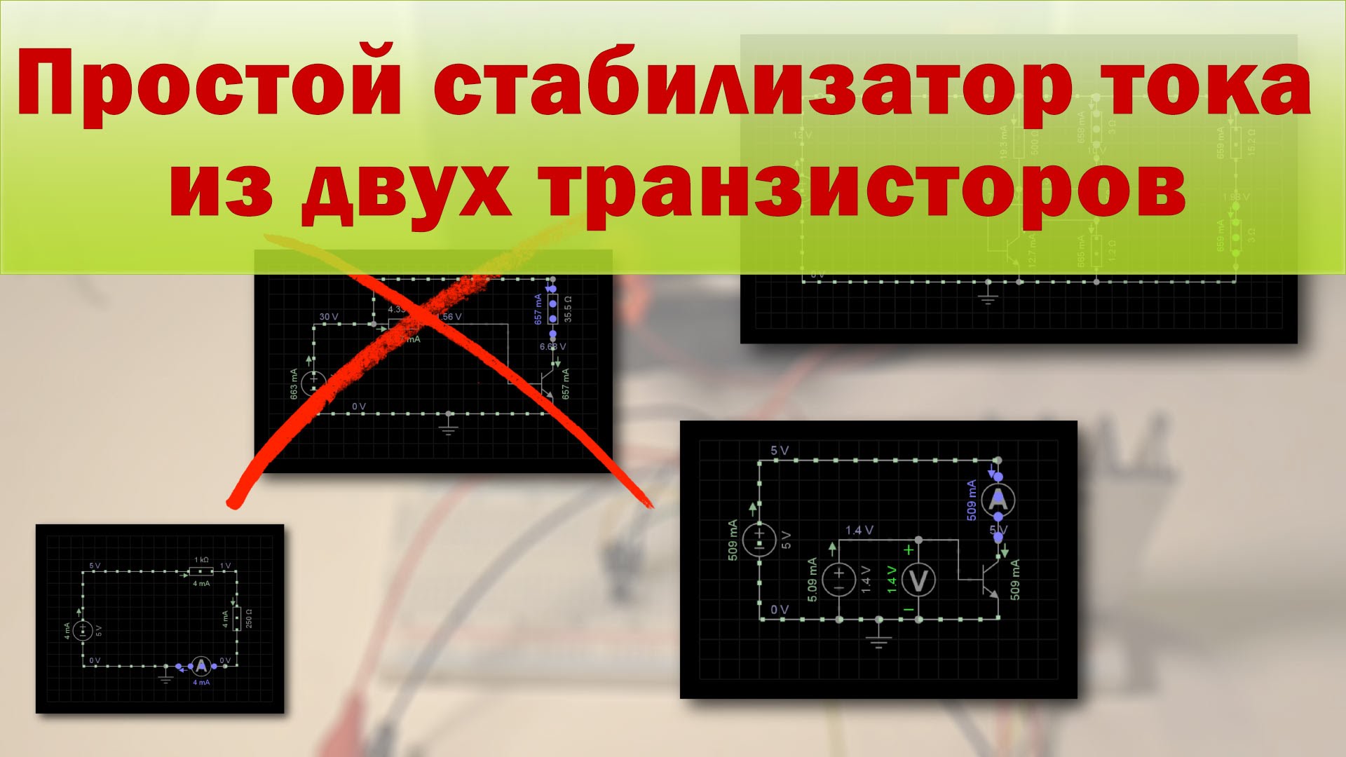 Стабилизатор тока из двух транзисторов