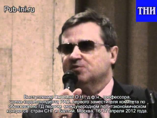 Выступление Смолина Олега Николаевича