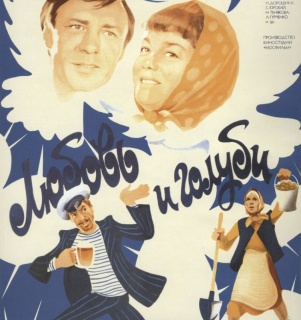Любовь и голуби "1984"