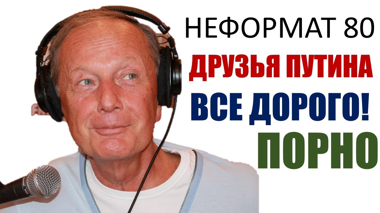 Друзья Путина. Порно по-русски. Климакс климата. 2016 год будет лучше.