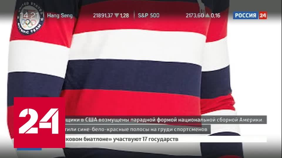 Олимпийцы США получили форму с российским флагом на груди