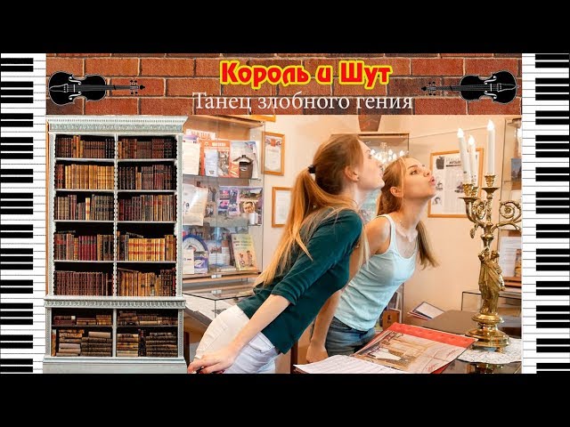Король и Шут - Танец злобного гения | кавер на скрипке и пианино