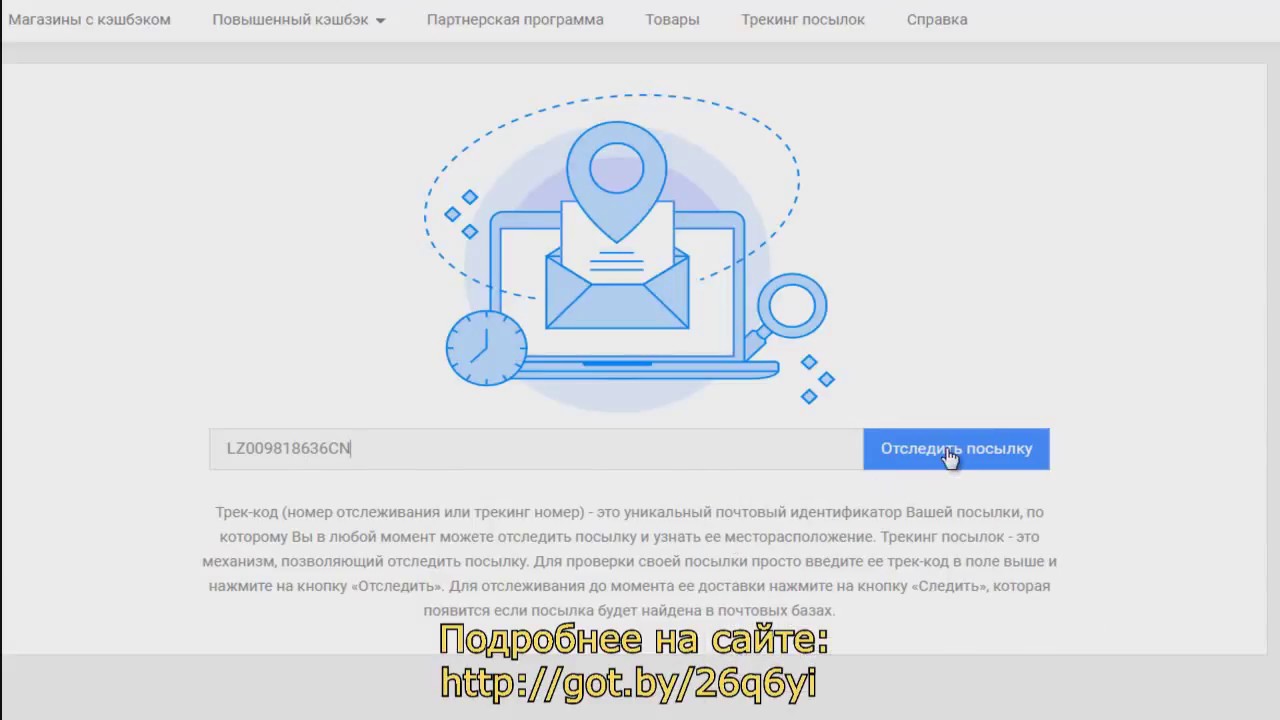Как отследить посылку.  Трекинг посылки