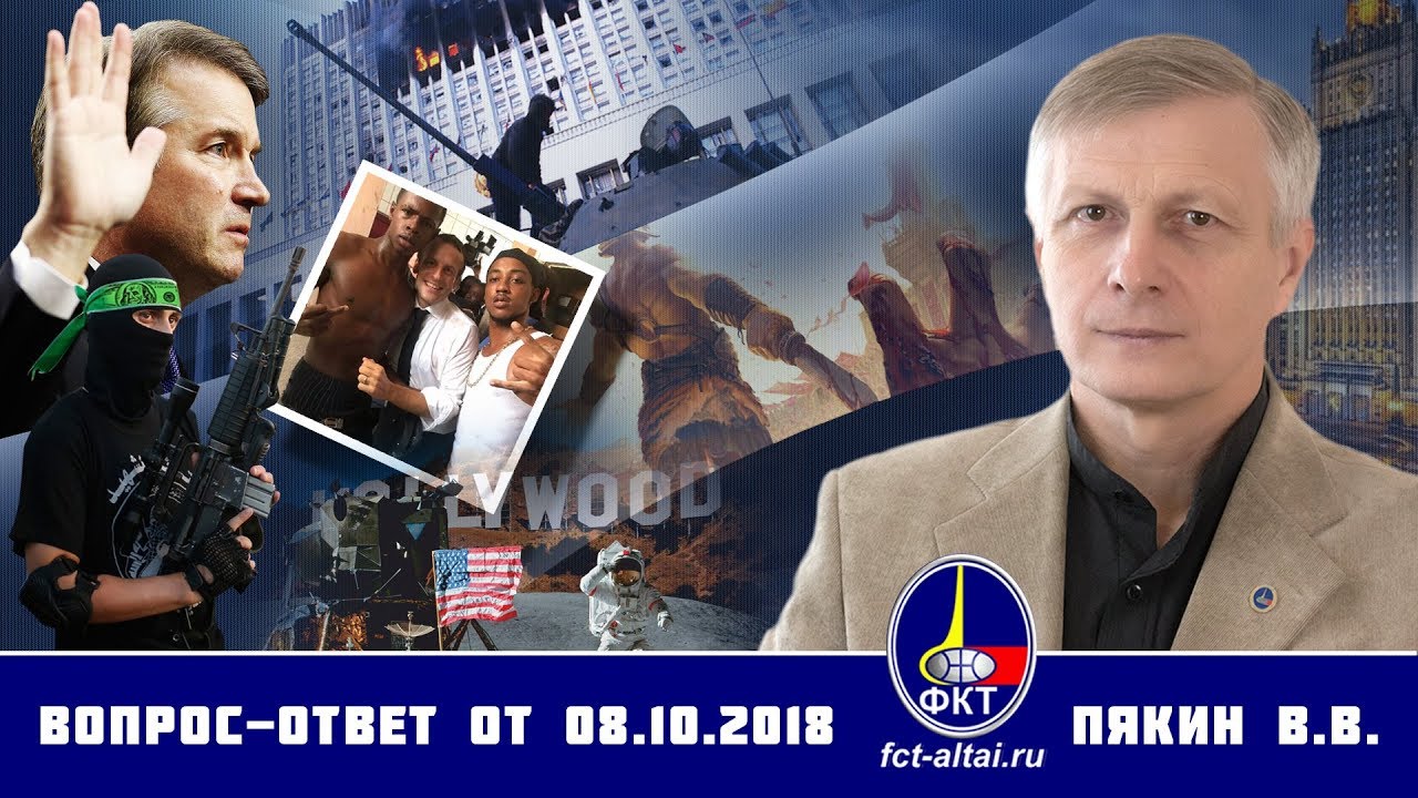 Валерий Пякин. Вопрос-Ответ от 8 октября 2018 г.