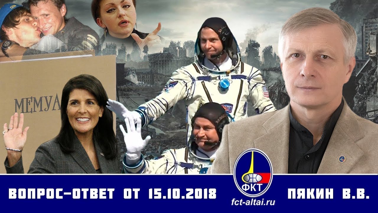 Вопрос-ответ Валерий Пякин от 15 октября 2018 г.