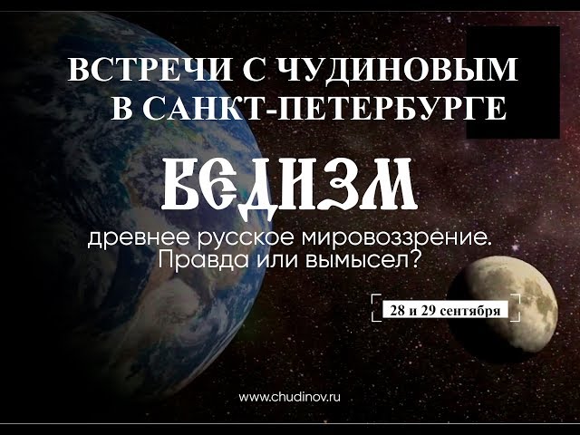 Русский Ведизм и язычество - правда или вымысел
