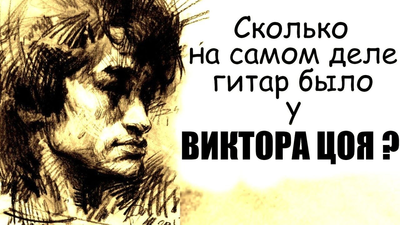 Обзор всех гитар Виктора Цоя.
