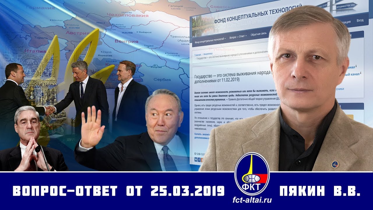 Валерий Пякин. Вопрос-Ответ от 25 марта 2019 г.