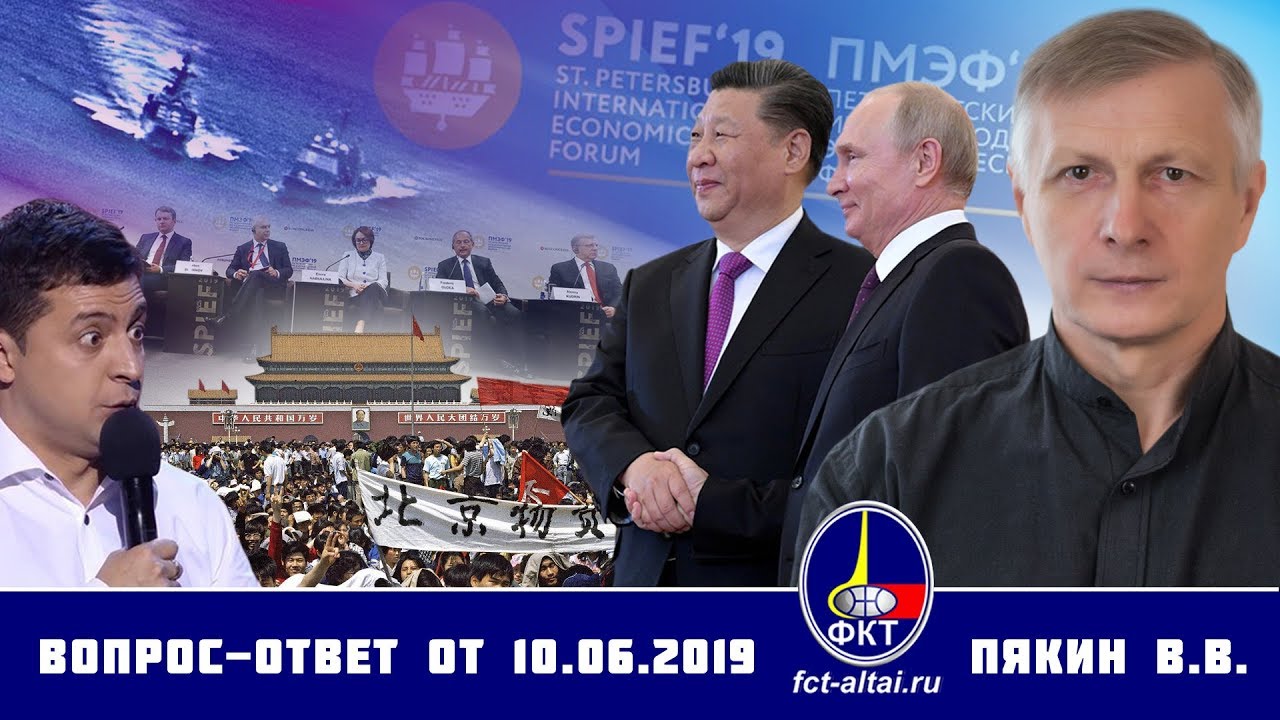 Валерий Пякин. Вопрос-Ответ от 10 июня 2019 г.