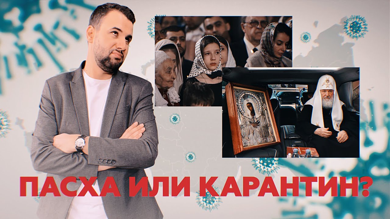 «В ХРАМАХ КОРОНАВИРУСА НЕ БУДЕТ!» — Карантин или Пасха в России? | 9 мая ветераны войны без парада?