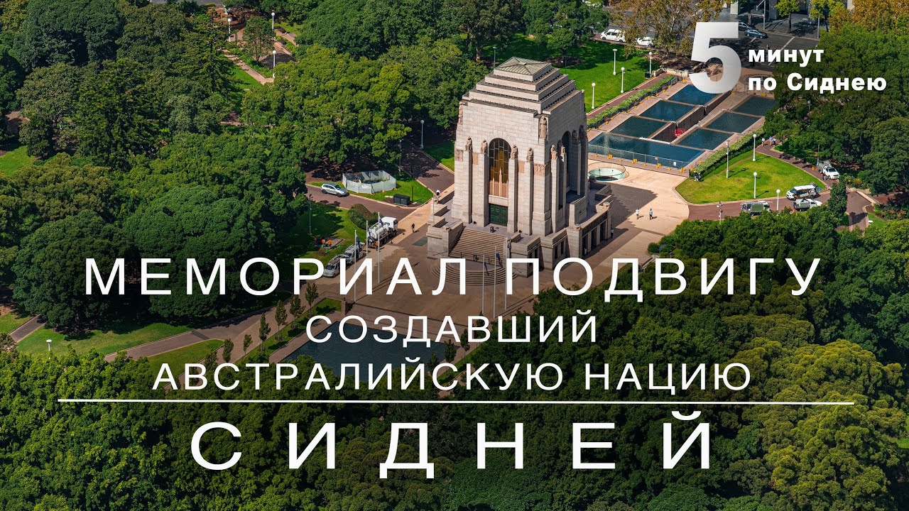 АНЗАК – день рождения австралийской нации