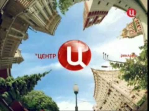 ТВ Центр Заставки перед рекламой (2009-2010)